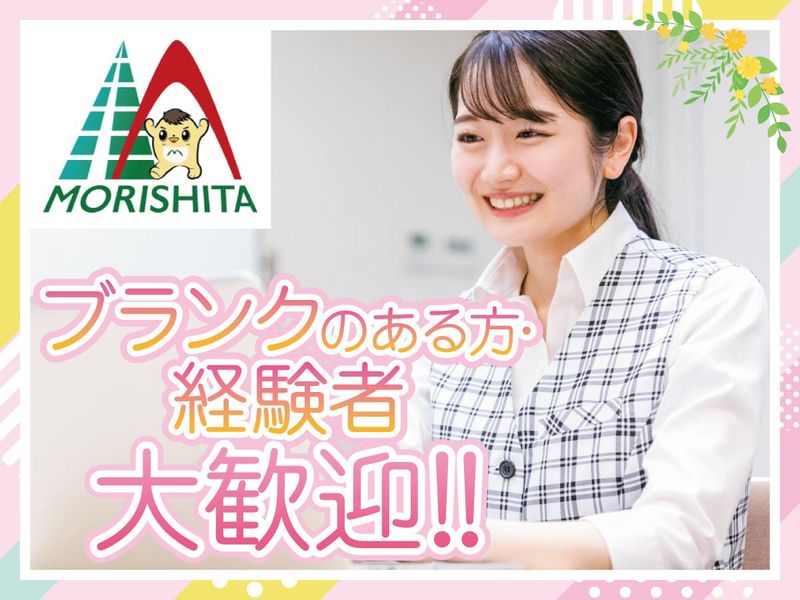 モリシタ化学産業株式会社の求人・転職情報