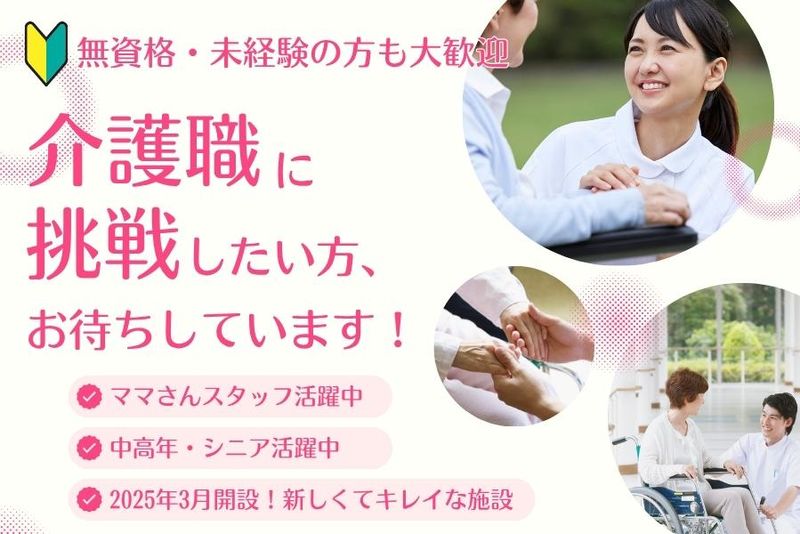 社会福祉法人すみれ福祉会の求人・転職情報