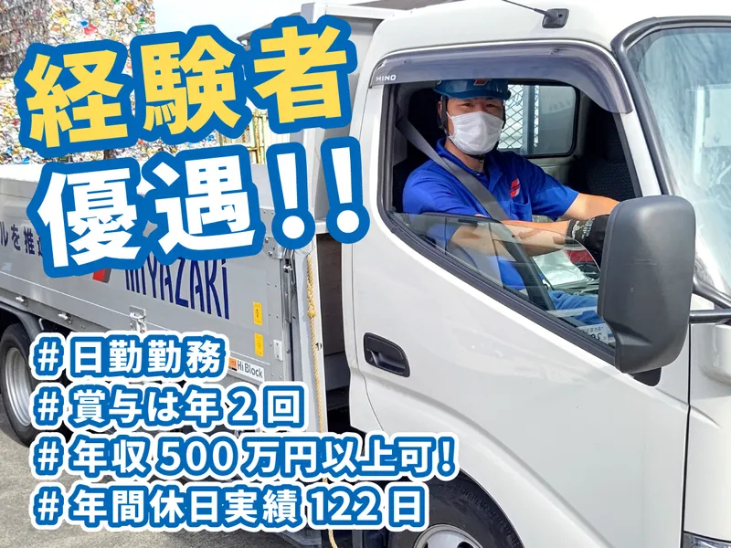 株式会社宮崎の求人・転職情報