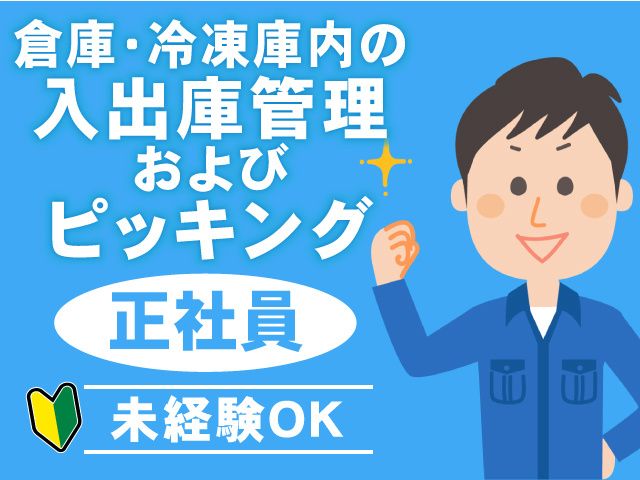 日栄物産株式会社の求人・転職情報