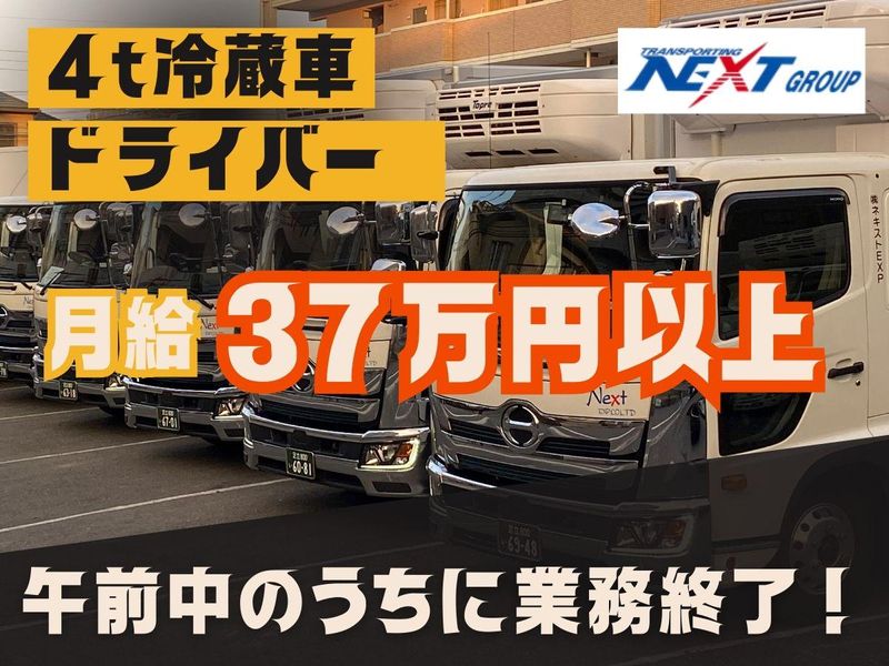 株式会社ネキストＥＸＰの求人・転職情報