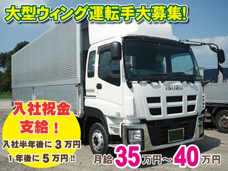 株式会社　大玉運送の求人・転職情報