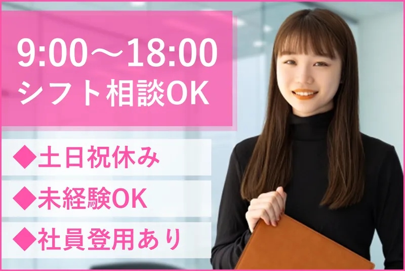 株式会社エスティ―システム　草加営業所のアルバイト・バイト求人情報
