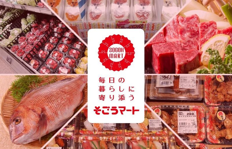 そごうマート三津屋店のアルバイト・バイト求人情報-01
