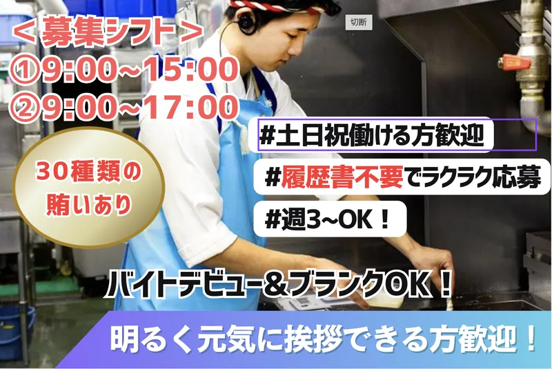 なごやか亭　新琴似店のアルバイト・バイト求人情報
