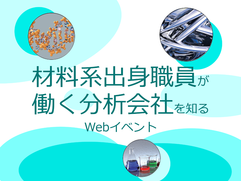 一般財団法人材料科学技術振興財団