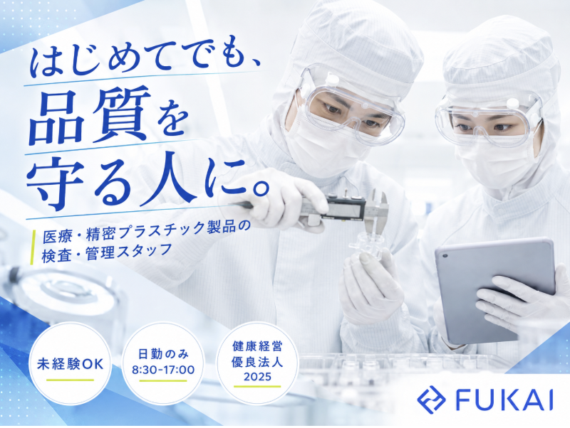 フカイ工業株式会社の求人・転職情報