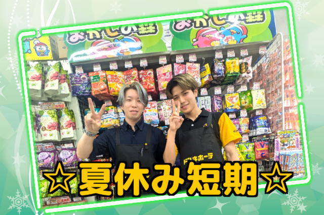 MEGAドン・キホーテ 名古屋本店のアルバイト・バイト求人情報-02
