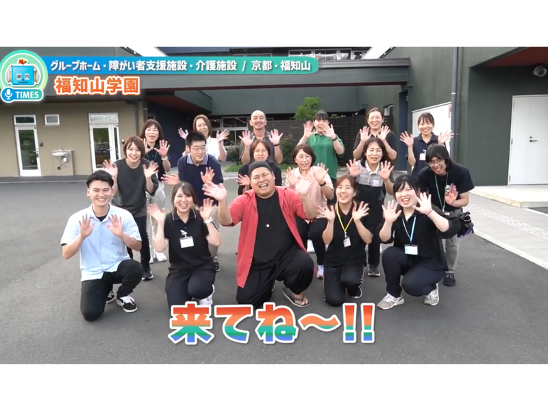 社会福祉法人福知山学園