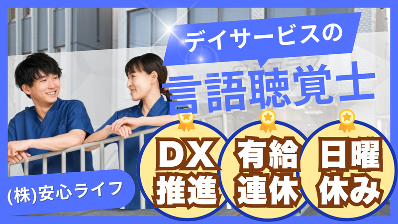 安心ライフ株式会社の求人・転職情報