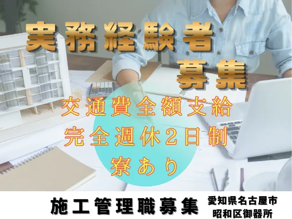 株式会社建設キャリアのアルバイト・バイト求人情報-39