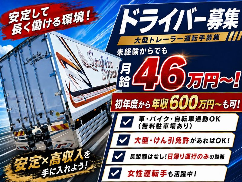 株式会社泉北商運の求人・転職情報