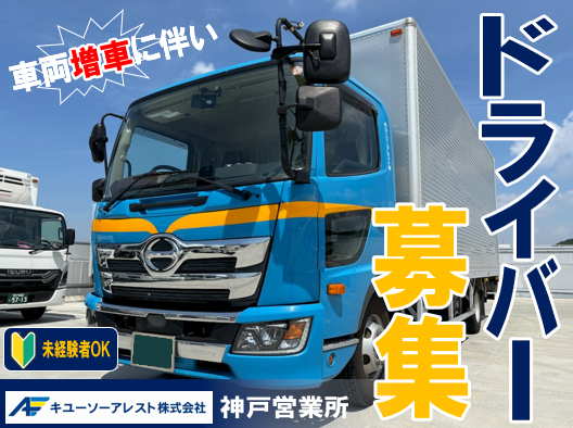 キユーソーアレスト株式会社の求人・転職情報