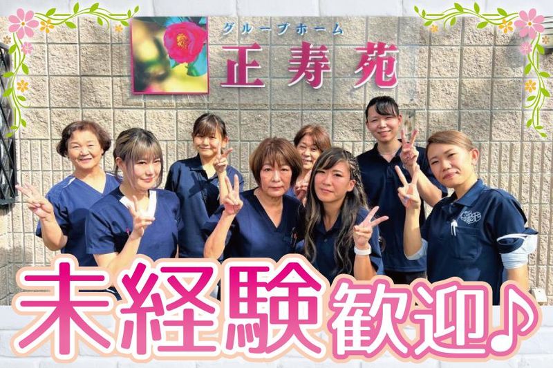 有限会社清寿会の求人・転職情報