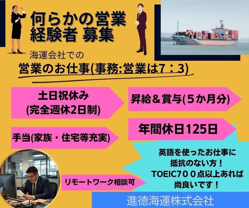 進徳海運株式会社の求人・転職情報
