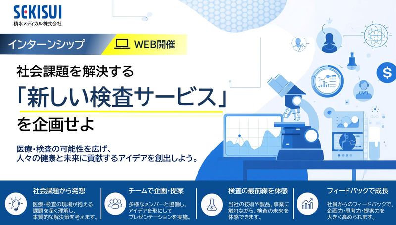 医療を変えるアイデアを~新しい検査サービス企画ワーク~