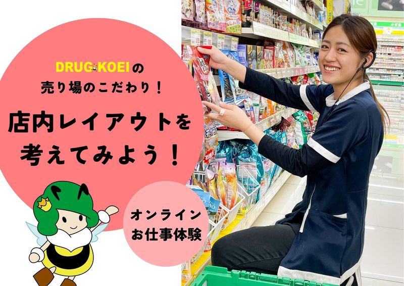 28卒|オンライン|ドラッグストアの経営体験ワーク!