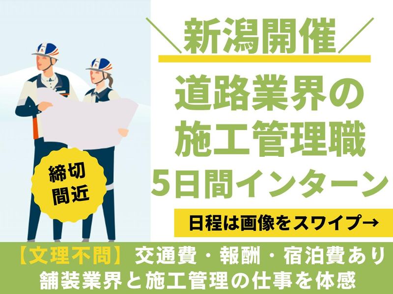 福田道路株式会社