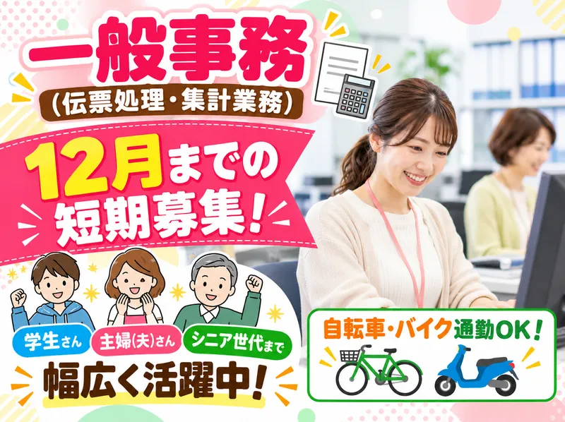 株式会社シグマ企画　新狭山支店のアルバイト・バイト求人情報