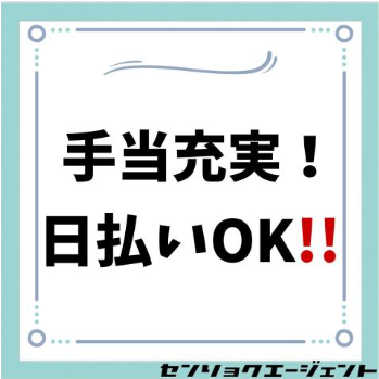 戦力エージェント株式会社　大宮支店 川越グループのアルバイト・バイト求人情報-03