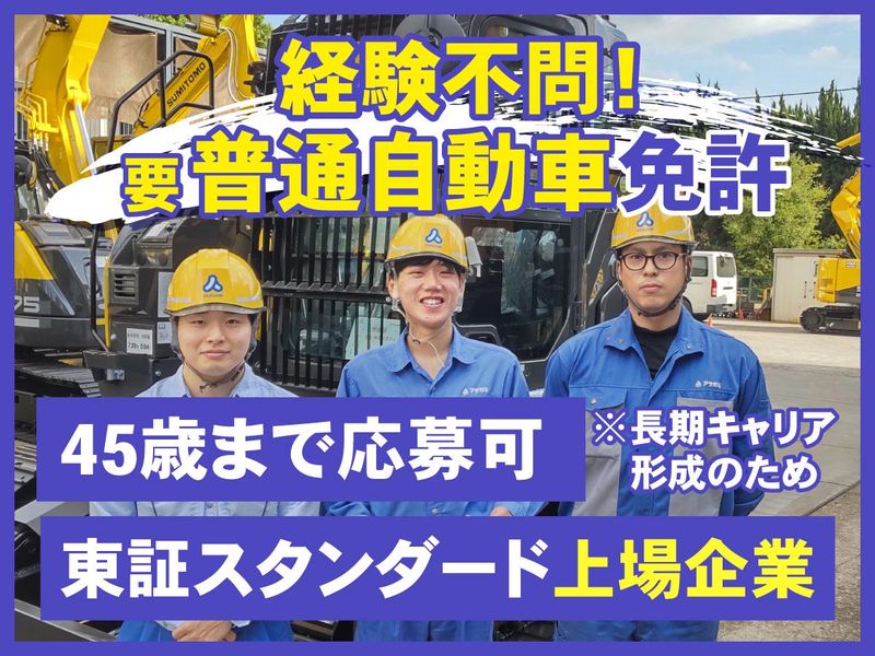 アサガミ・キャリア・クリエイト株式会社の求人・転職情報