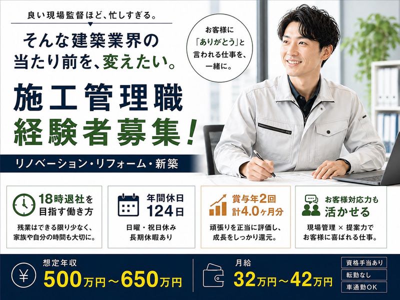 有限会社谷村工務店の求人・転職情報