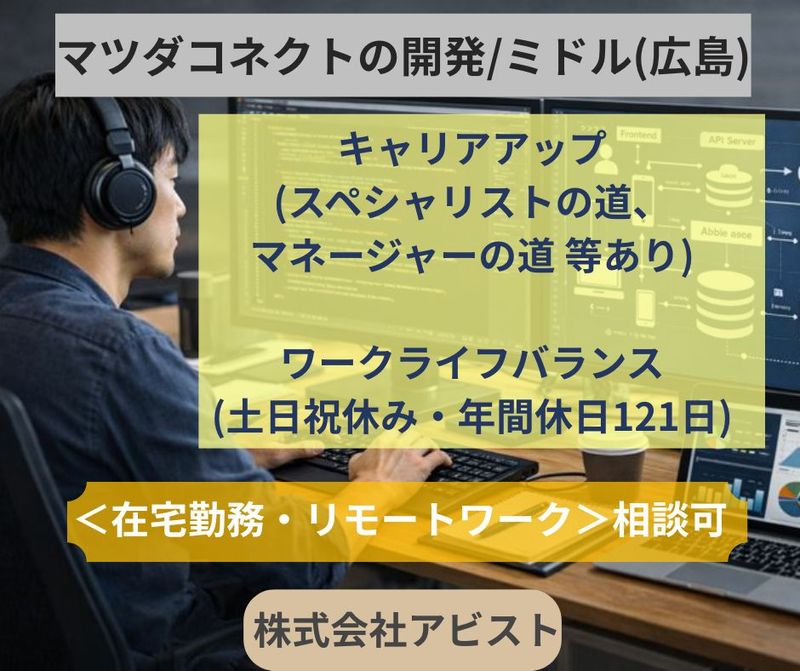 株式会社アビストの求人・転職情報