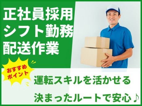 株式会社ネストロジスティクスの求人・転職情報