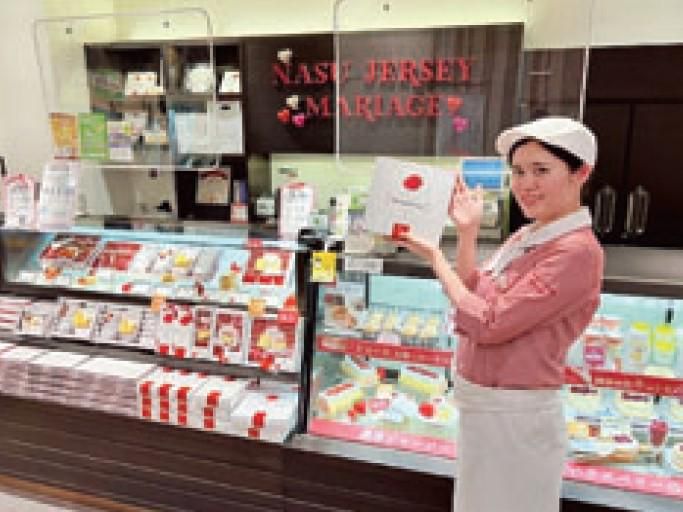 那須ジャージーマリアージュのアルバイト・バイト求人情報-01