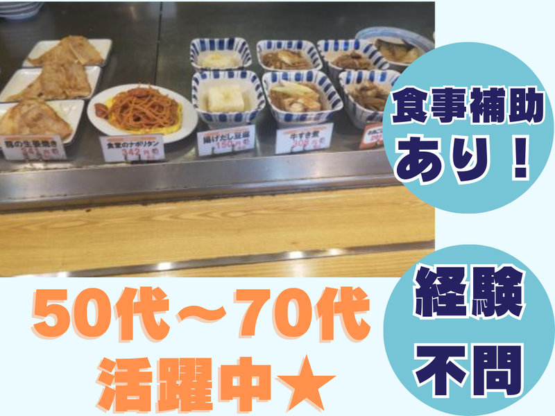 まいどおおきに　三郷たかの食堂のアルバイト・バイト求人情報-02