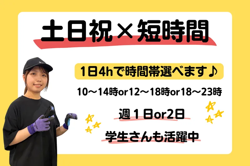 ネストライブBiz株式会社　鳥栖第一事業所(弥生が丘)のアルバイト・バイト求人情報