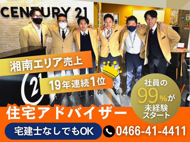 仲介プラザ株式会社の求人・転職情報