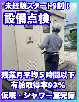 株式会社カンキョウ_東大阪一般ポンプ場の求人・転職情報