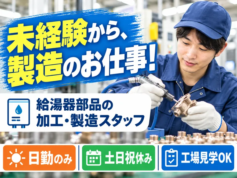 富士テクノロジー株式会社(勤務地:富士宮市)のアルバイト・バイト求人情報