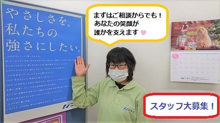 株式会社ニチイ学館の求人・転職情報