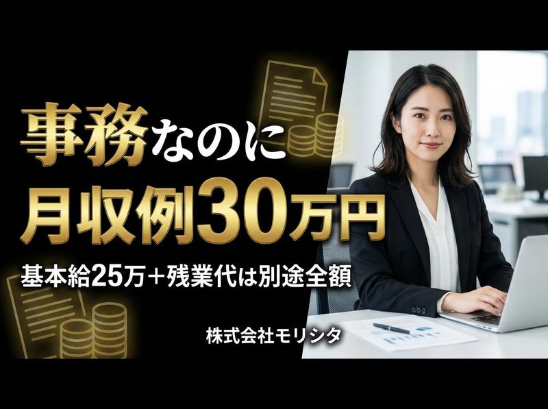 株式会社　モリシタの求人・転職情報