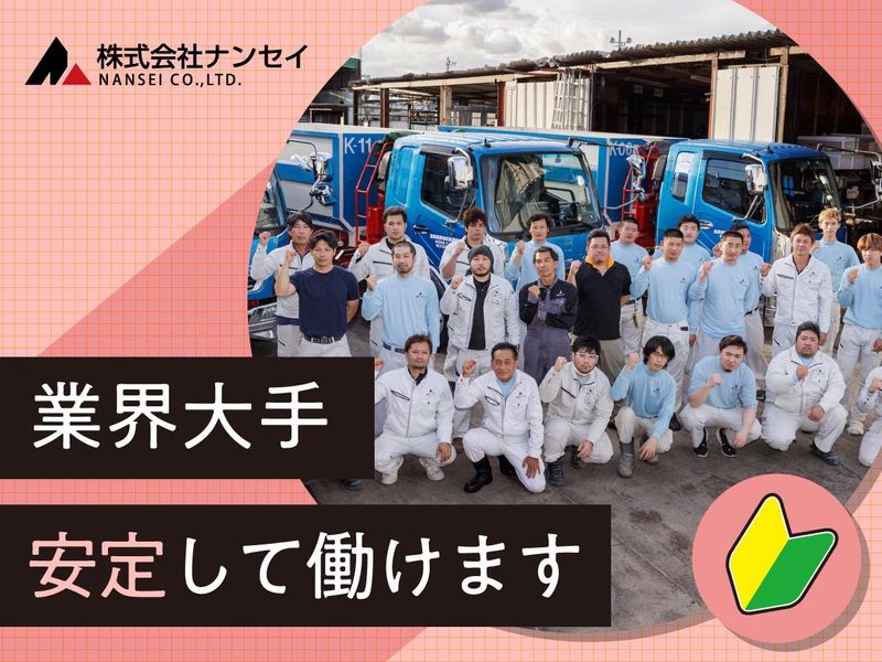 株式会社ナンセイ　弥富中間処理工場のアルバイト・バイト求人情報-01