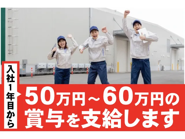 日新産業株式会社の求人・転職情報