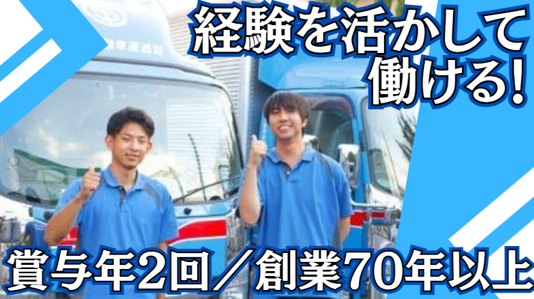 吉川自動車運送株式会社　石岡営業所