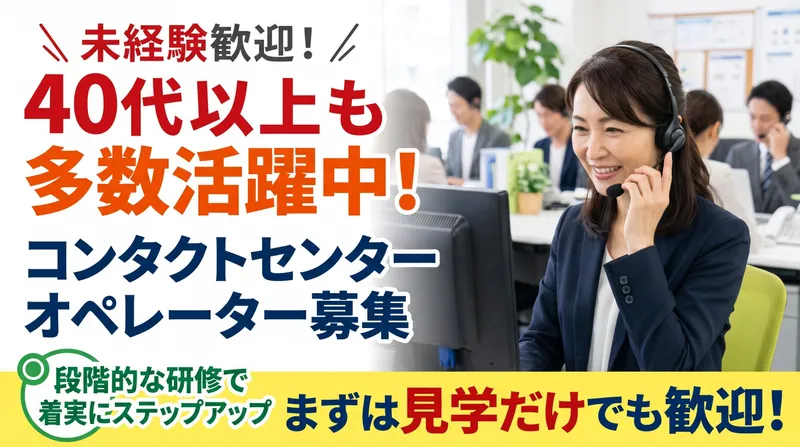 株式会社プレステージ・インターナショナル　秋田BPOメインキャンパスのアルバイト・バイト求人情報