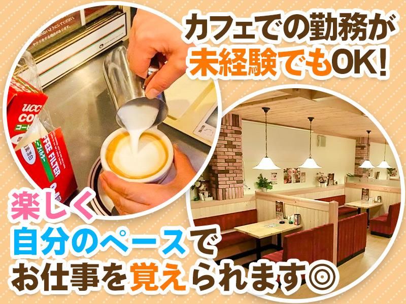 金シャチ珈琲店　黒川店のアルバイト・バイト求人情報-04