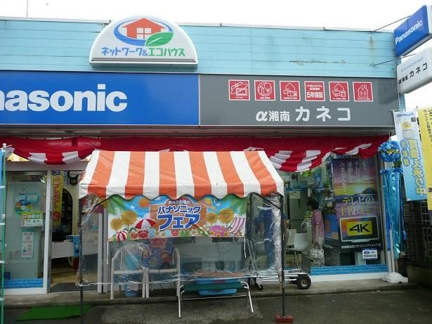 α湘南カネコの求人・転職情報