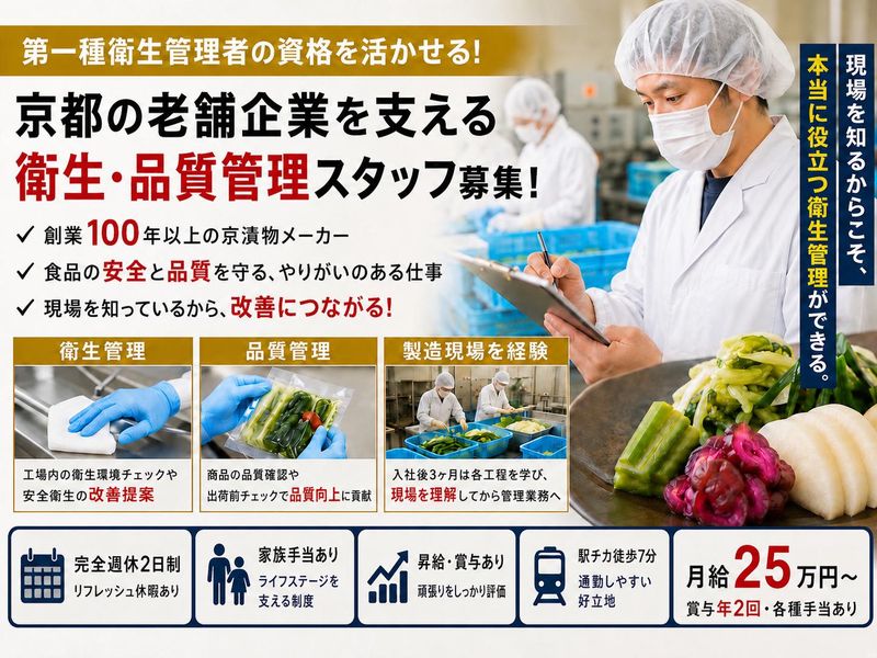 株式会社川勝總本家の求人・転職情報