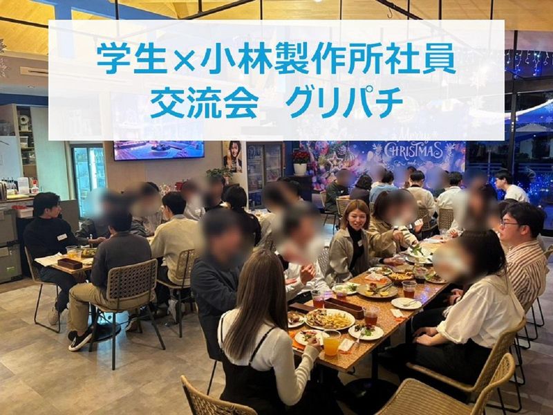 7/8開催 交流イベント「グリパチ」働くリアルを知ろう!