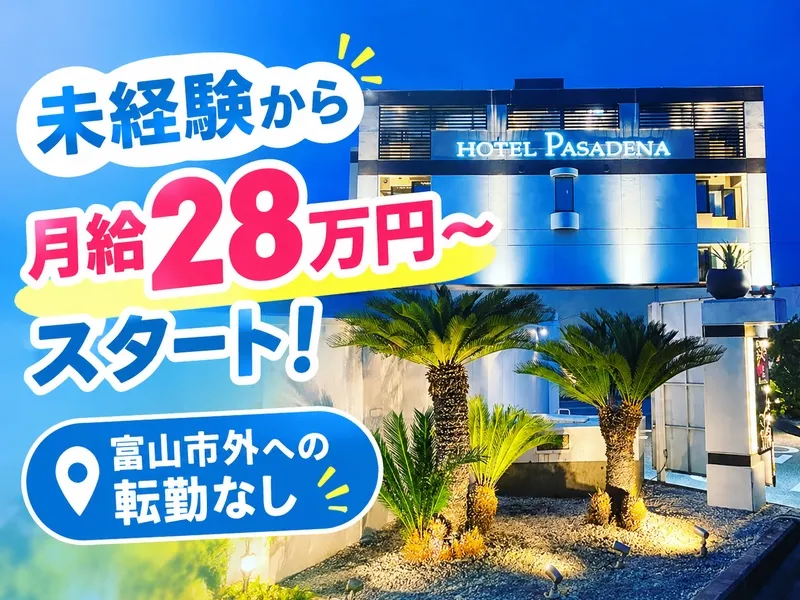 太平地所株式会社の求人・転職情報