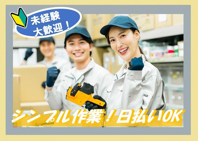 株式会社BBロジスティクス(請負先:入間郡三芳町藤久保)のアルバイト・バイト求人情報-02