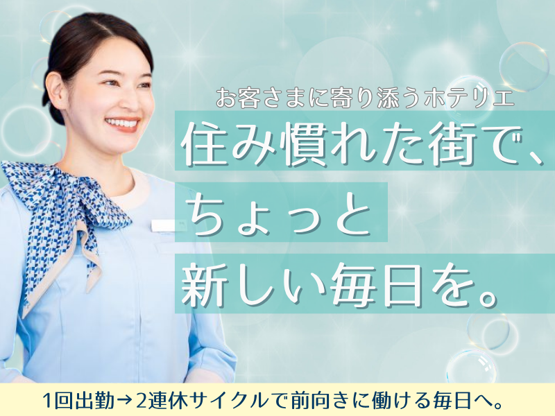 株式会社東横インの求人・転職情報