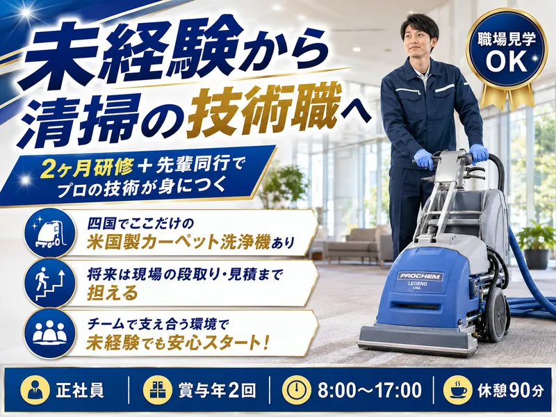 サカエティエフサービス有限会社の求人・転職情報