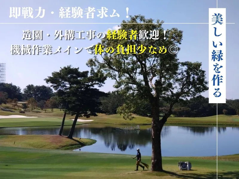 長陽造園株式会社の求人・転職情報