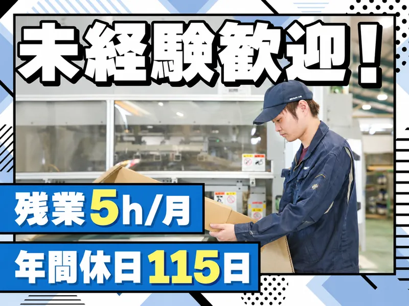 和光パッケージ株式会社のアルバイト・バイト求人情報